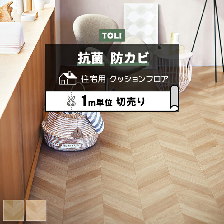 楽天市場】東リ クッションフロア (R) 切売り 約182cm幅 (1mあたり 