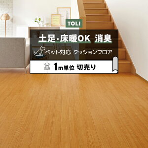 東リ クッションフロア (R) 土足対応 切売り 約182cm幅 (1mあたり) チェリー CF3721 リノベーションシート リメイクシート クッションフロアマット CFシート-P NW 半額以下 ペットマット