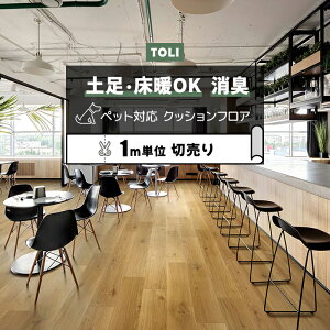 東リ クッションフロア (R) 土足対応 切売り 約182cm幅 (1mあたり) エルカムオーク CF3709 リノベーションシート リメイクシート クッションフロアマット CFシート-P NW 半額以下 ペットマット