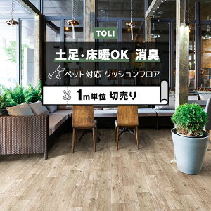 東リ クッションフロア (R) 土足対応 切売り 約182cm幅 (1mあたり) ホワイトオーク CF3731 リノベーションシート リメイクシート クッションフロアマット CFシート-P NW 半額以下 ペットマット