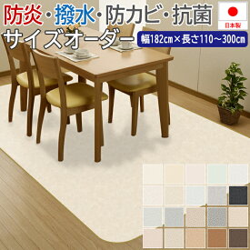 クッションフロア 石目 フロアマット ビニール床シート 撥水 床マット ラグ ラグマット ビニール製 カーペット サイズオーダー 幅182cm×長さ110cm〜300cm オーダーダイニングラグ (SLy) 1.8mm厚 石目調2 防汚 防カビ 抗菌 防炎 CF 絨毯 撥水マット ペットマット