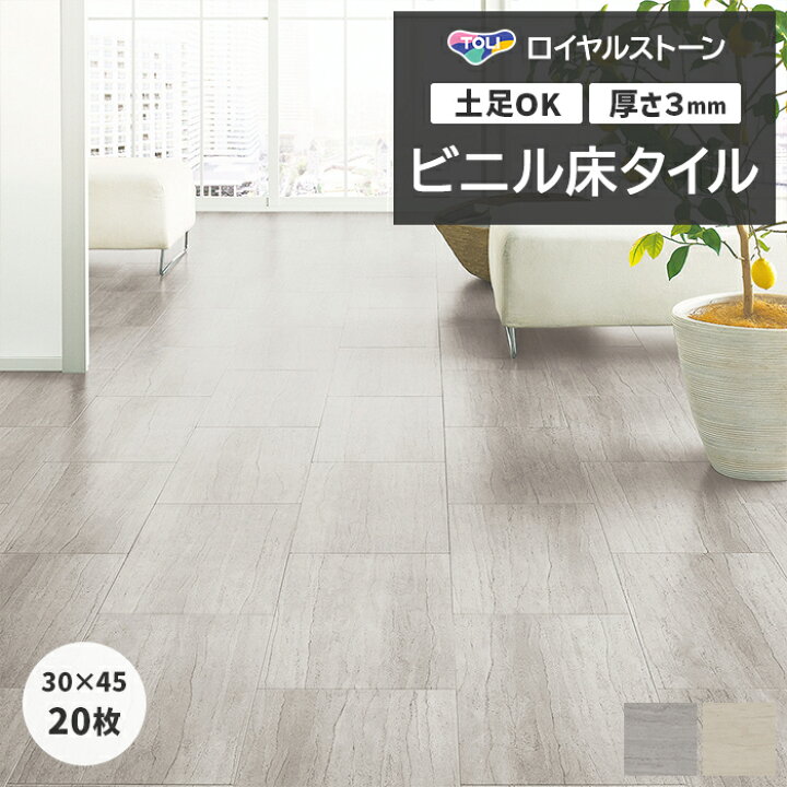 楽天市場】リフォーム DIY ビニル床タイル 東リ フローリング材 タイル 