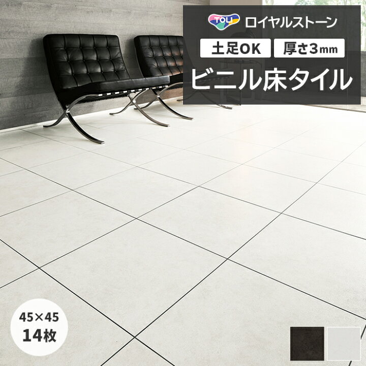 楽天市場】リフォーム DIY ビニル床タイル 東リ フローリング材 タイル 