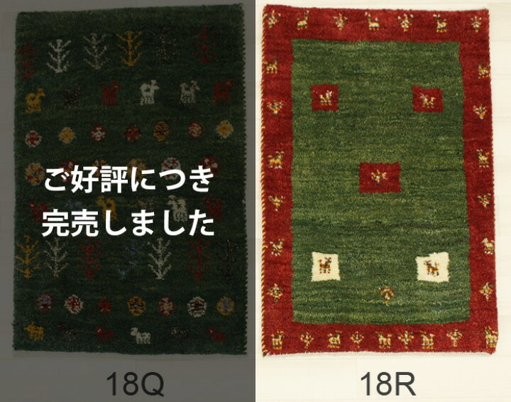 楽天市場】ペルシャギャベ 玄関マット ウール100％ ギャッベ マット 