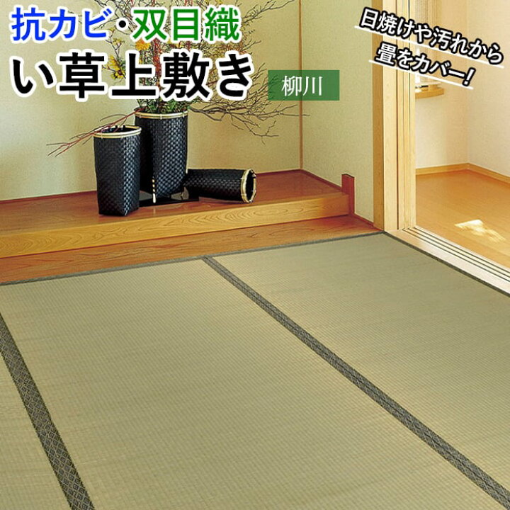 楽天市場】ラグ い草 上敷き ござ 畳 敷物 夏用 カーペット マット 抗 