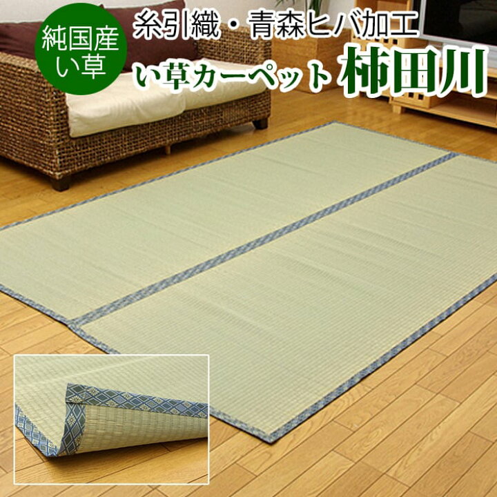 楽天市場】ラグマット ラグ 夏 カーペット 純国産 い草 敷物 夏用 日本 