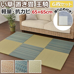 u jbg ėp tA   a O J[ybg }bg NbV h ~ t`Ȃ R 6Zbg (H) 65×65×2.5cm z V }\