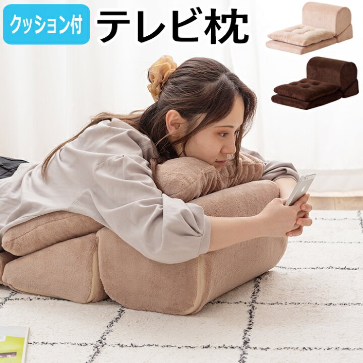 楽天市場】テレビ枕 座椅子 イス ごろ寝マット ごろ寝クッション TV枕 