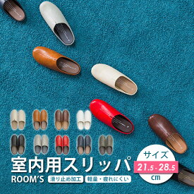 【2足以上クーポン】スリッパ room's ルームズ おしゃれ 箱入り プレゼント ギフト オフィス メンズ レディース ユニセックス ルームス 屋内 室内 社内 勤務用 業務用 オフィスシューズ ルームシューズ 21.5 ～ 28.5cm 小さい 大きい S/M/L/LL スリッポン バブーシュ (Y)