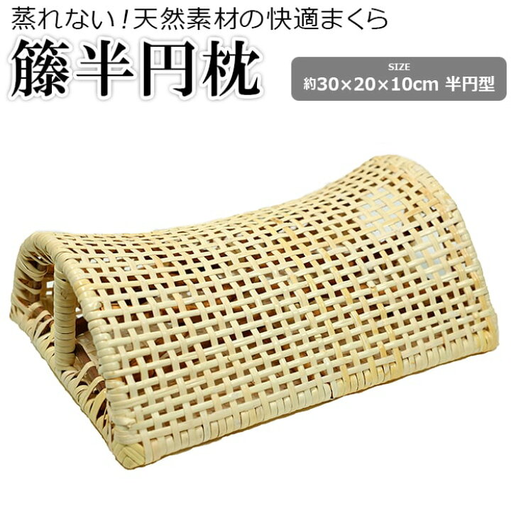 楽天市場】枕 籐 まくら ラタン 硬めの枕 低め 低い 昼寝枕 旅館枕 