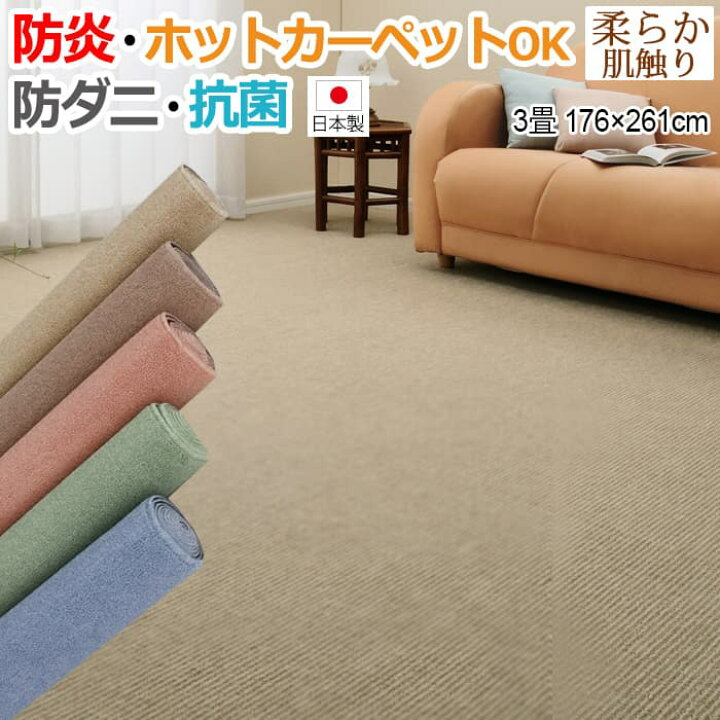 楽天市場】カーペット 3畳 じゅうたん ラグ おしゃれ 床暖対応 防炎 