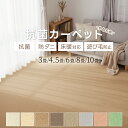 じゅうたん カーペット 江戸間 3畳〜10畳 ラグ 防ダニ 抗菌 ホットカーペット対応 床暖対応 日本製 北欧 無地 シンプル お値打ち 遊び毛が出にくい インフィニティ (Y) 三畳 四畳半 六畳 八畳 十畳 引っ越し 新生活