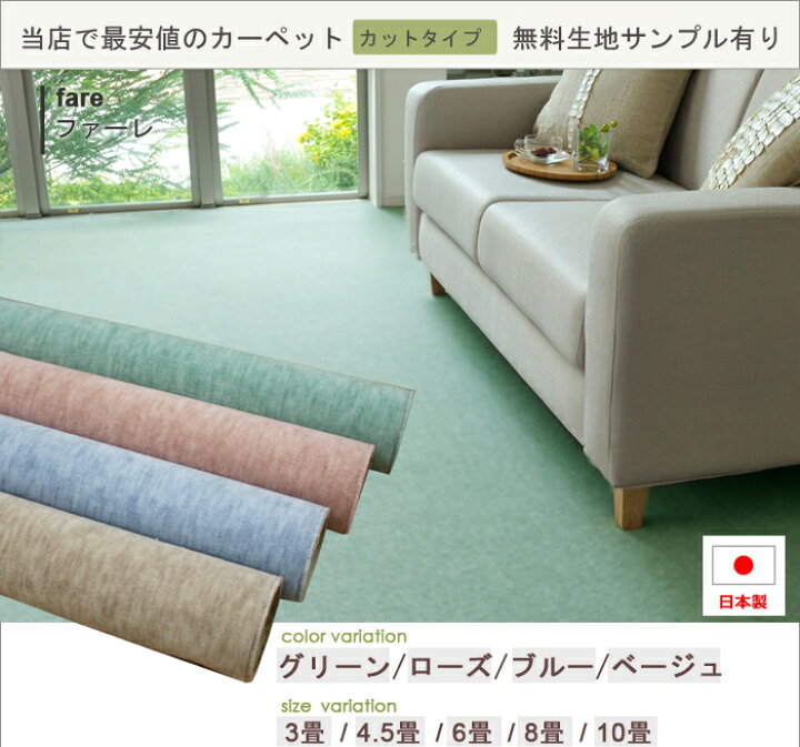 楽天市場 カーペット 6畳 6帖 絨毯 261 352 じゅうたん 抗菌 カーペット 江戸間6畳 激安 安い 折り畳み ホットカーペット 床暖対応 日本製 オシャレインテリア 春夏用 フリーカットok リビング ラグ ジュータン ラグカーペット Hy 引っ越し 新生活 ラグ カーペット