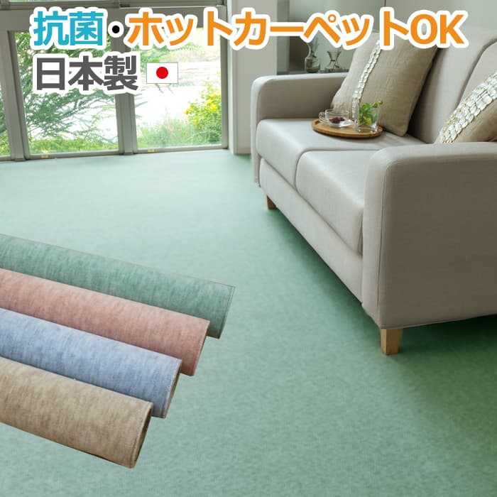 【楽天市場】カーペット 6畳 6帖 絨毯 261×352 じゅうたん 抗菌