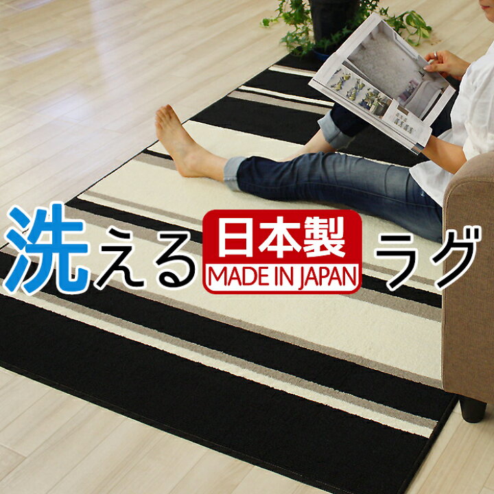 楽天市場 ラグ ラグマット おしゃれ 洗える 北欧 新生活 カーペット ラグマット 激安 じゅうたん 床暖対応 防ダニ 日本製 ホットカーペット対応 ボーダー マット ストライプ リビング ダイニング アーバンモダン 約130 190cm 一人暮らし Y ラグ カーペット専門店