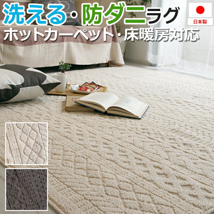 楽天市場 ラグ ニット柄 おしゃれ 洗える ラグマット 北欧 厚手 オシャレ 可愛い カワイイ ウォッシャブル 洗濯機ok 防ダニ加工 ホットカーペット 床暖房対応 ニット リブ編み 日本製 カーペット デザインラグ 国産 アイボリー ブラウン 約130 185cm カレン Sul