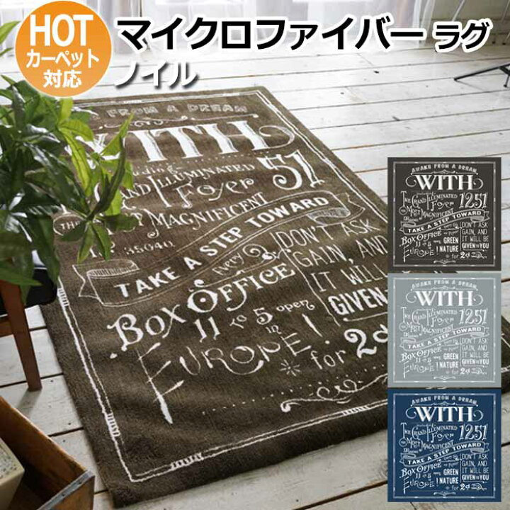 楽天市場 ラグマット アンティーク調 英語 Font ヴィンテージコレクション ブルー ブラウン グレー Blue Brwon Gray チョークド アート ホットカーペット対応 四角形 長方形 約130 190cm ノイル Sul 引っ越し 新生活 ラグ カーペット専門店 ゆうあい