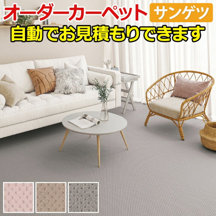 楽天市場】サンゲツ サンシンシアIII オーダーカーペット 生地サンプル  
