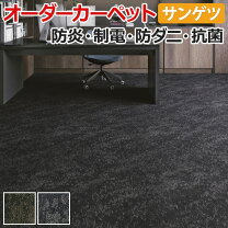 楽天市場】サンゲツ タイルカーペット（カラーブラック）（カーペット 