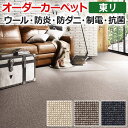 楽天市場 形を自由に作れるオーダーカーペット ラグ カーペット専門店 ゆうあい