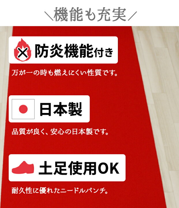 楽天市場】パンチカーペット 赤 防炎 レッドカーペット 日本製 