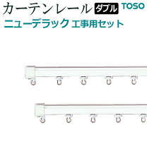 楽天市場】toso ニューデラック ダブル ブラケット 天井の通販