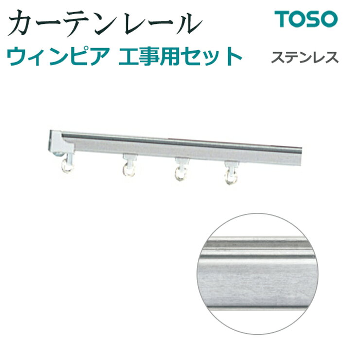 楽天市場】カーテンレール 機能性レール 業務用 シングル 約 200cm 2m 