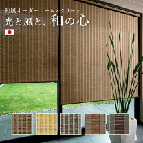 楽天市場】すだれ（機能（カーテン）遮光・断熱）（ロールスクリーン 