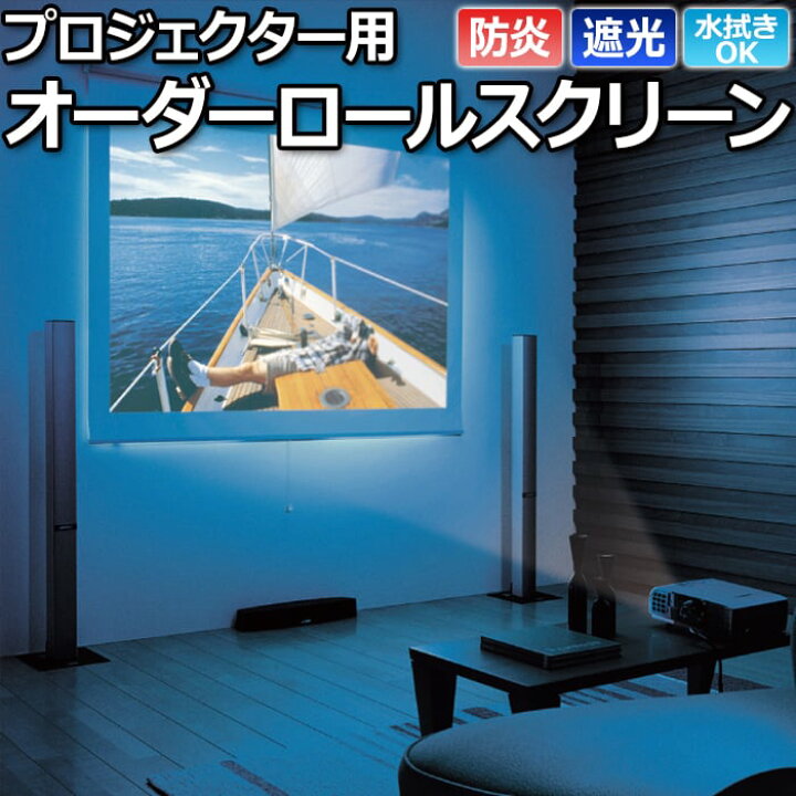 楽天市場】プロジェクタースクリーン プロジェクター用 映写 