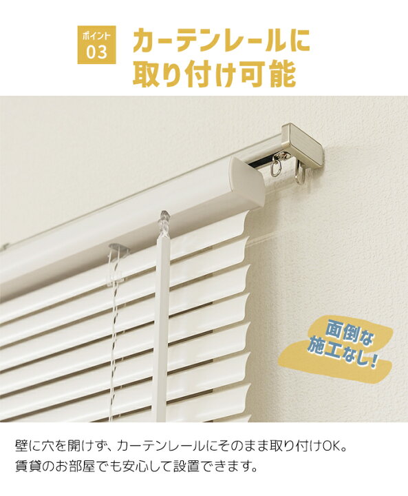 楽天市場】ブラインド 賃貸 OK カーテンレール取付 軽量 コードレス 