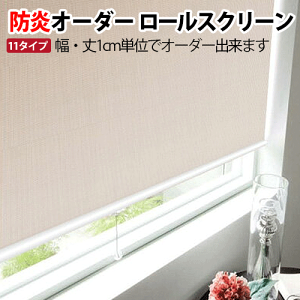 幅80 ロールカーテン ロールスクリーン」の人気商品一覧 | 安い商品を