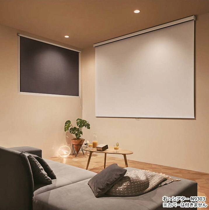 楽天市場 プロジェクタースクリーン プロジェクター用 映写 スクリーン ロールスクリーン ホームシアター 吊り下げ サイズ指定 映画 家庭用シアター 防炎 遮光 水拭きok オーダー ニチベイ 幅240cm 丈160cm以内でサイズオーダー シアター カバーなし N9303 引っ越し