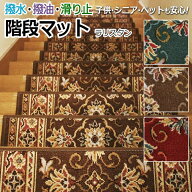 バラ売り 階段用マット 階段マット 階段シート 1枚 約22cm×67cm ばら売り ラリスタン 1枚単品 (Y) 最強…