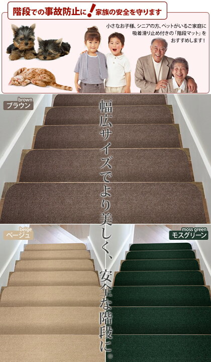 楽天市場 階段マット 階段 おしゃれ 滑り止め マット カーペット ステップマット 幅広 ワイド 大判 階段敷き 洗える 日本製 吸着 ペット シニア 転倒防止 負担軽減 約70 cm 15枚セット コード柄階段マット Y サイズカット可能 あす楽対応 引っ越し 新生活 ラグ