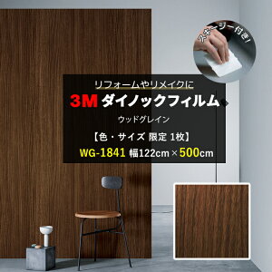 ǎ CN h ϋv ϐ @OK ؖڒ y 122cm×500cm WG-1841 XL[W[t z EbhOC Wood Grain EH[ibg 3M_CmbNtB (Y) WG5-2