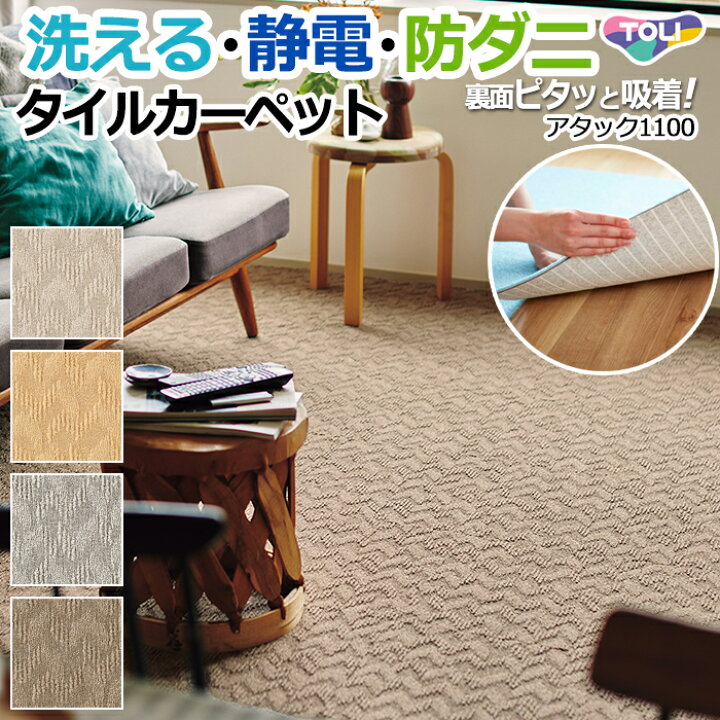楽天市場】東リ タイルカーペット 約40×40cm ラグ 日本製 裏面吸着 