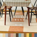 東リ タイルカーペット 約40×40cm ラグ 日本製 裏面吸着 パネルカーペット ファブリックフロア アタック270 (Y) AK270 キャンバスファイン スマイフィール 無地 おしゃれ 床暖 洗える ペット対応 防ダニ 防音 防炎 制電 横ズレしない 置くだけ ペットマット