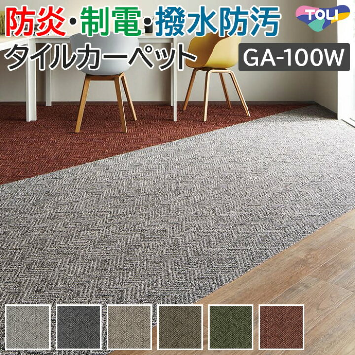 楽天市場】タイルカーペット 東リ 50×50 カーペット マット タイル 