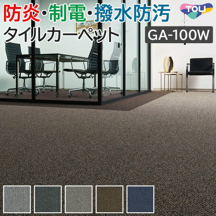 楽天市場】タイルカーペット 東リ 50×50 カーペット マット タイル 