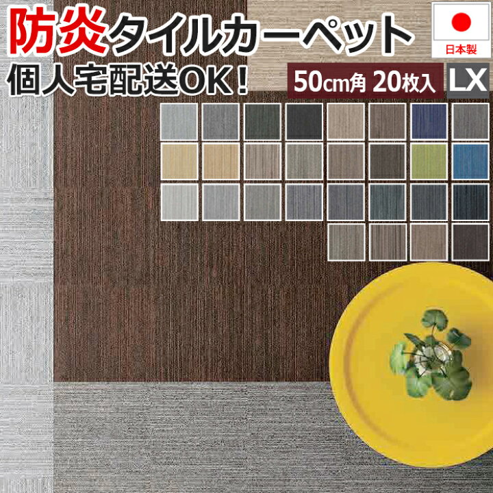 楽天市場】激安 タイルカーペット 原着 ナイロン 防炎 防汚 撥水 制電 