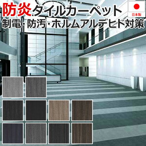 タイルカーペット 激安の人気商品 通販 価格比較 価格 Com