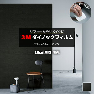 ǎ CN h ϋv ϐ @OK zAfqh΍ 122cm 1mȏ10cmPʐ؂蔄 (10cm) eNX`Ah^ Textured Metal XL[W[t 3M _CmbNtB (R) AM-1700 AM 