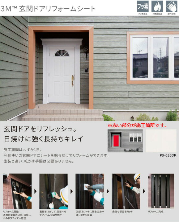 3M ダイノックフィルム 玄関ドアリフォームシート (R) DR 木目 生地サンプル 引っ越し 新生活 ラグ・カーテン専門店 ゆうあい 3M 玄関ドアリフォームシート木目 1000mmX30m ■▼263-4880 FW040HDR 1巻