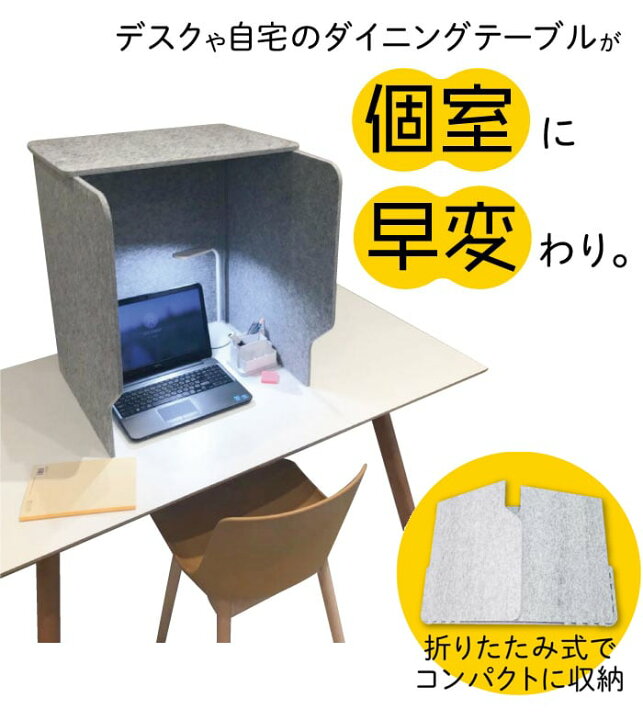 楽天市場】防音 吸音 フェルトボード Felmenon 屋根付き デスク用 
