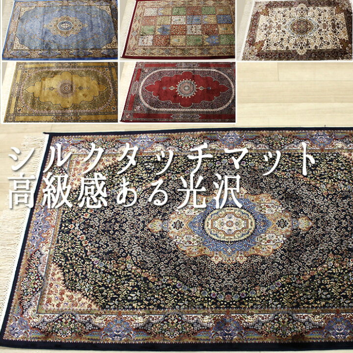 楽天市場】玄関マット マット 高級 輸入 カーペット ラグ シルクタッチ 