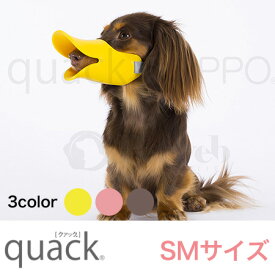 OPPO クァック quack SM　イエロー ピンク ブラウン 口輪 犬用 しつけ用品