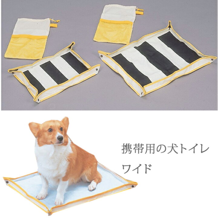 楽天市場 おでかけ犬トイレ ワイド 携帯用ペットトイレ 防災 アイリスオーヤマ Anzudog あんずドッグ 楽天市場 おでかけ犬トイレ ワイド 携帯用ペットトイレ 防災 アイリスオーヤマ Anzudog あんずドッグ