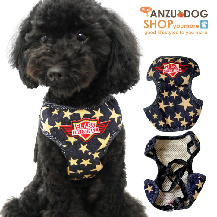 楽天市場 Anzudog 犬 ハーネス 星柄 デニム ハーネス 胴輪 トイプードル ダックス チワワ ヨーキー 小型犬用 犬服 かわいい ペット 春夏 Anzudog あんずドッグ 楽天市場 Anzudog 犬 ハーネス 星柄 デニム ハーネス 胴輪 トイプードル ダックス チワワ ヨーキー 小型犬用 犬服 かわいい ペット 春夏 Anzudog あんずドッグ
