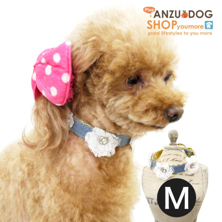 楽天市場 セール 犬服 キラキラ ホワイトフラワー チョーカー 首輪 カラー M ドッグウエア トイプードル ダックス チワワ ヨーキー 小型犬 Anzudog あんずドッグ