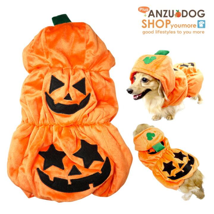 楽天市場 犬服 3段かぼちゃコスチューム パンプキン ハロウィン コスプレ 仮装 小型犬用 可愛い Anzudog あんずドッグ